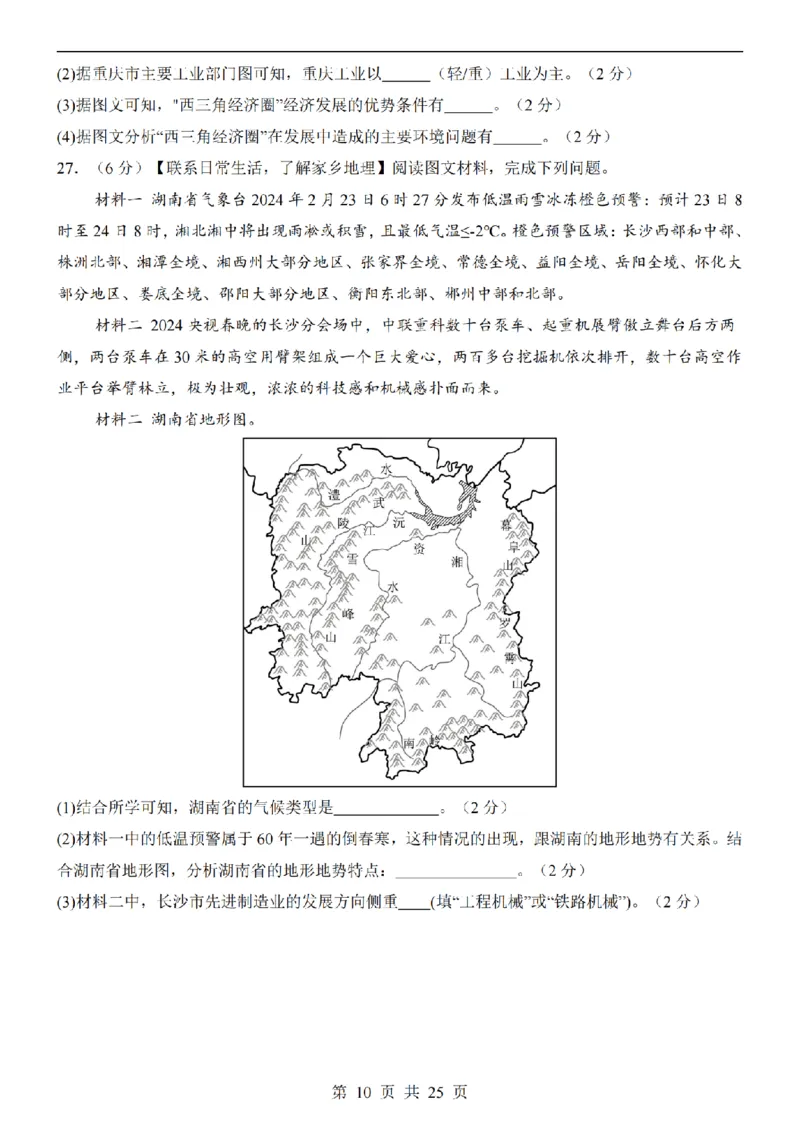 2025中考(会考)地理考前押题卷（长沙卷）_幼小初教辅资料_中考_2025中考各科押题卷+模拟卷（含全国）