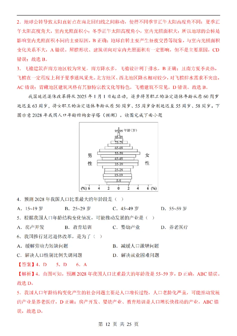 2025中考(会考)地理考前押题卷（长沙卷）_幼小初教辅资料_中考_2025中考各科押题卷+模拟卷（含全国）