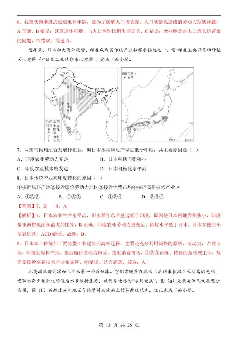 2025中考(会考)地理考前押题卷（长沙卷）_幼小初教辅资料_中考_2025中考各科押题卷+模拟卷（含全国）
