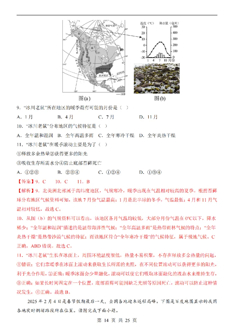 2025中考(会考)地理考前押题卷（长沙卷）_幼小初教辅资料_中考_2025中考各科押题卷+模拟卷（含全国）