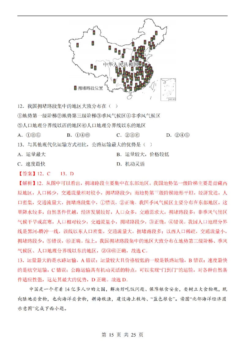2025中考(会考)地理考前押题卷（长沙卷）_幼小初教辅资料_中考_2025中考各科押题卷+模拟卷（含全国）