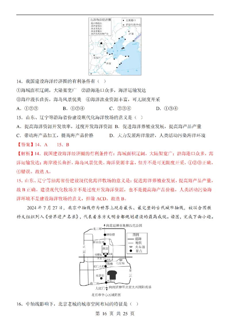 2025中考(会考)地理考前押题卷（长沙卷）_幼小初教辅资料_中考_2025中考各科押题卷+模拟卷（含全国）
