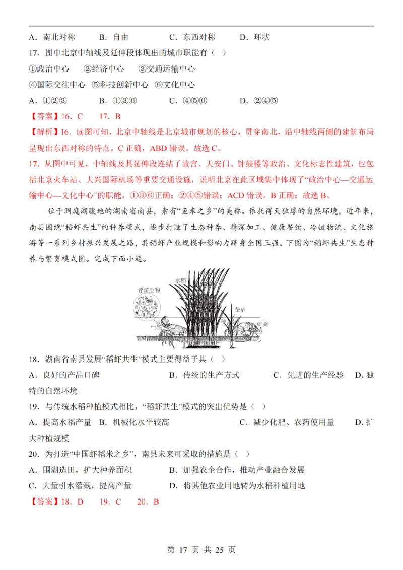 2025中考(会考)地理考前押题卷（长沙卷）_幼小初教辅资料_中考_2025中考各科押题卷+模拟卷（含全国）