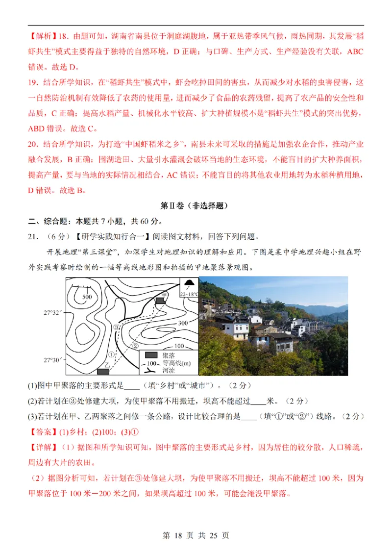 2025中考(会考)地理考前押题卷（长沙卷）_幼小初教辅资料_中考_2025中考各科押题卷+模拟卷（含全国）