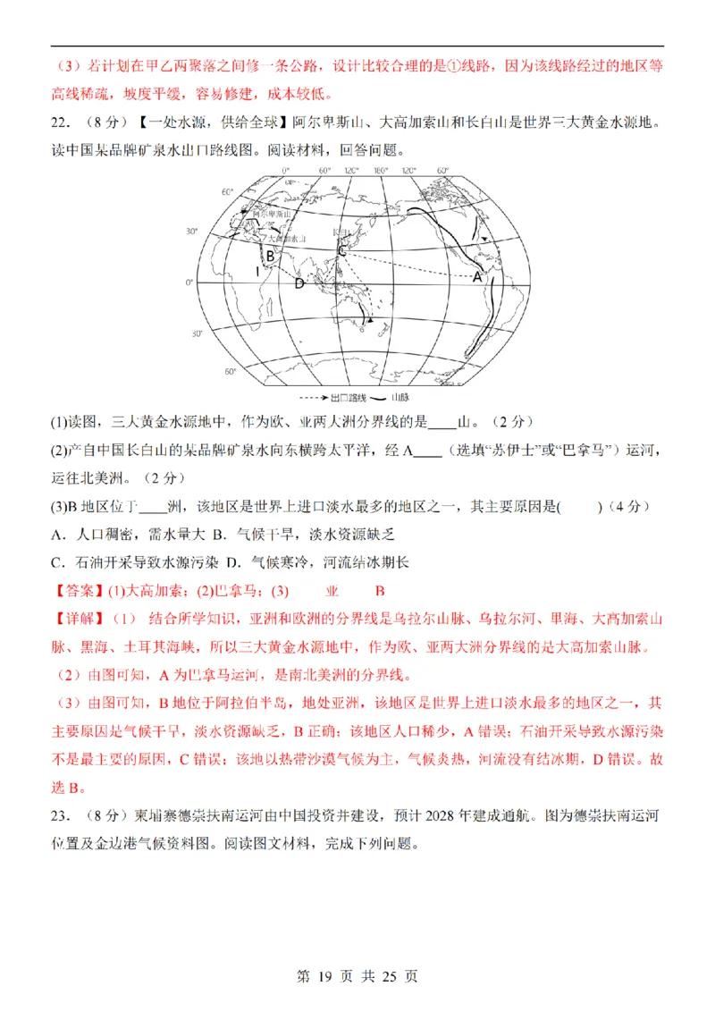 2025中考(会考)地理考前押题卷（长沙卷）_幼小初教辅资料_中考_2025中考各科押题卷+模拟卷（含全国）