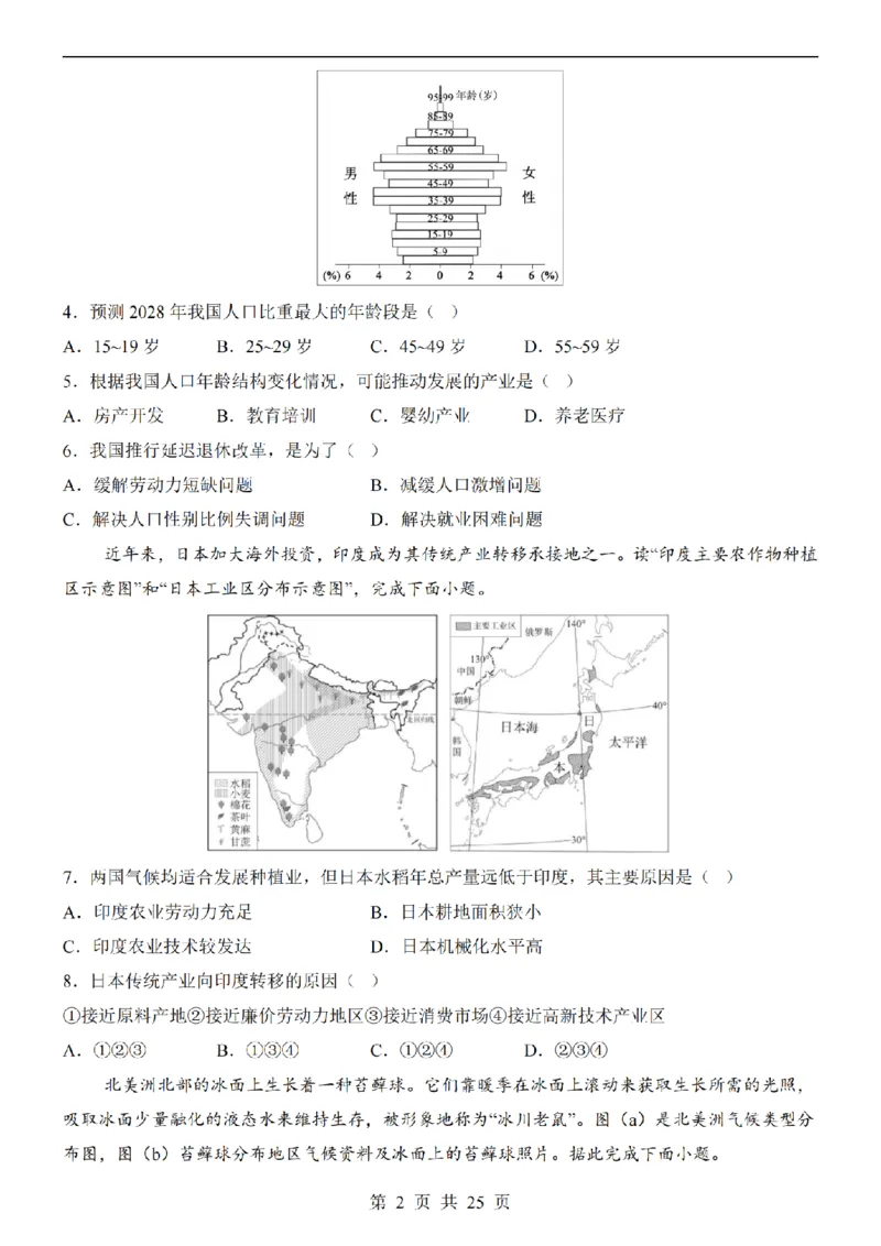 2025中考(会考)地理考前押题卷（长沙卷）_幼小初教辅资料_中考_2025中考各科押题卷+模拟卷（含全国）