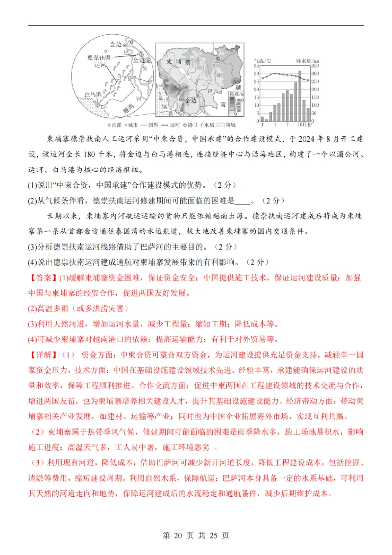 2025中考(会考)地理考前押题卷（长沙卷）_幼小初教辅资料_中考_2025中考各科押题卷+模拟卷（含全国）