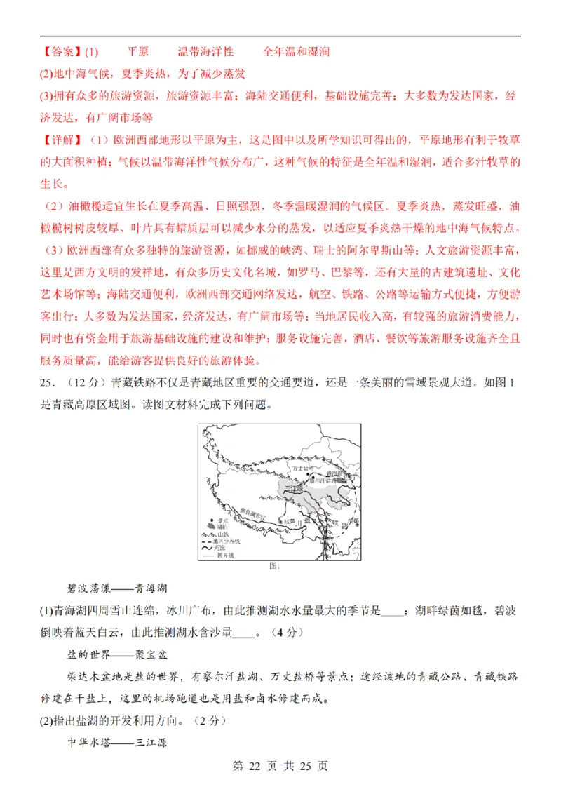 2025中考(会考)地理考前押题卷（长沙卷）_幼小初教辅资料_中考_2025中考各科押题卷+模拟卷（含全国）
