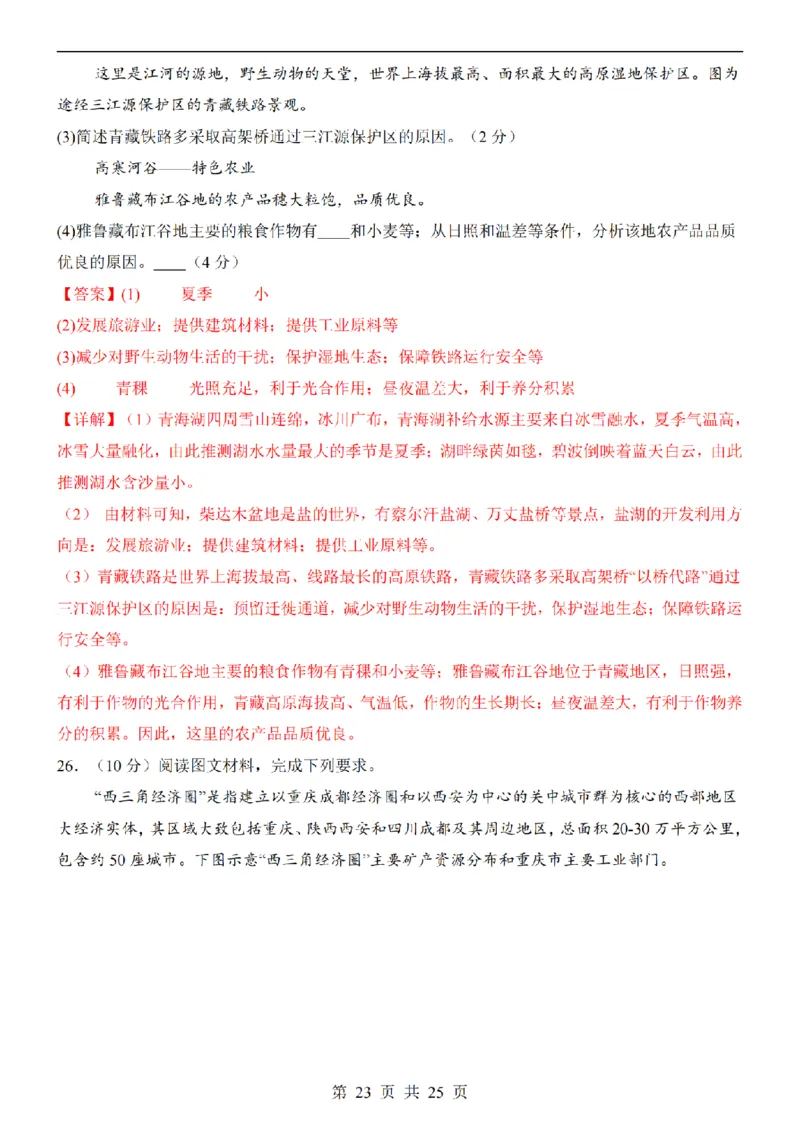 2025中考(会考)地理考前押题卷（长沙卷）_幼小初教辅资料_中考_2025中考各科押题卷+模拟卷（含全国）