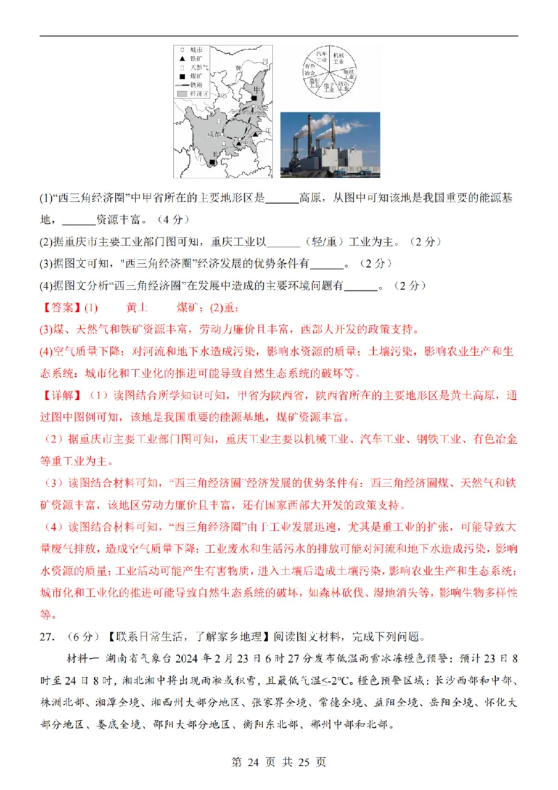 2025中考(会考)地理考前押题卷（长沙卷）_幼小初教辅资料_中考_2025中考各科押题卷+模拟卷（含全国）