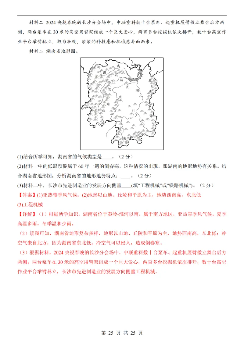 2025中考(会考)地理考前押题卷（长沙卷）_幼小初教辅资料_中考_2025中考各科押题卷+模拟卷（含全国）