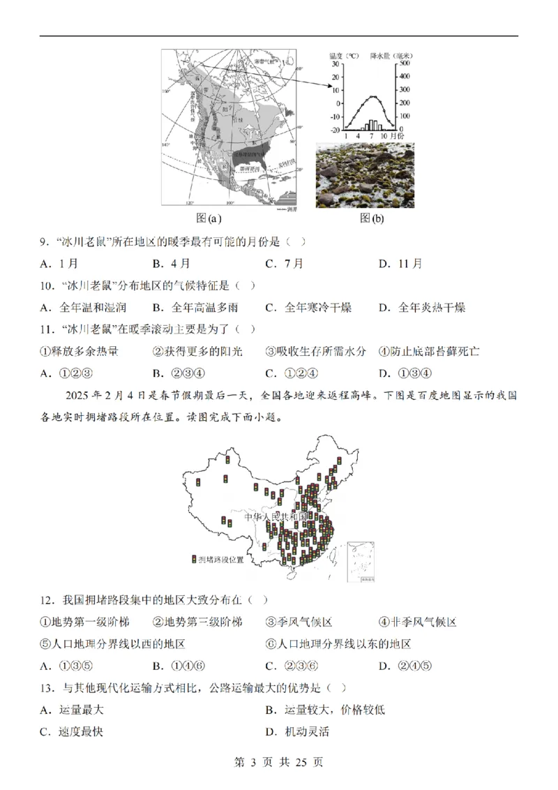 2025中考(会考)地理考前押题卷（长沙卷）_幼小初教辅资料_中考_2025中考各科押题卷+模拟卷（含全国）