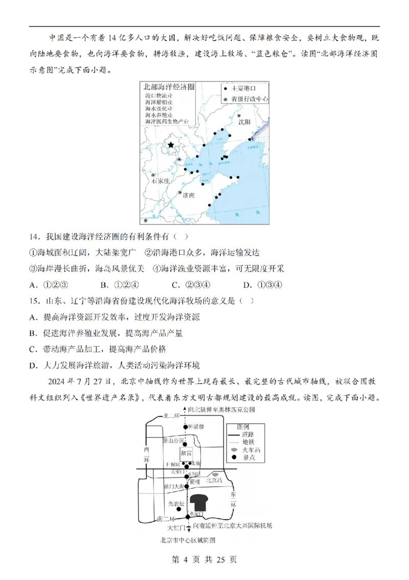 2025中考(会考)地理考前押题卷（长沙卷）_幼小初教辅资料_中考_2025中考各科押题卷+模拟卷（含全国）