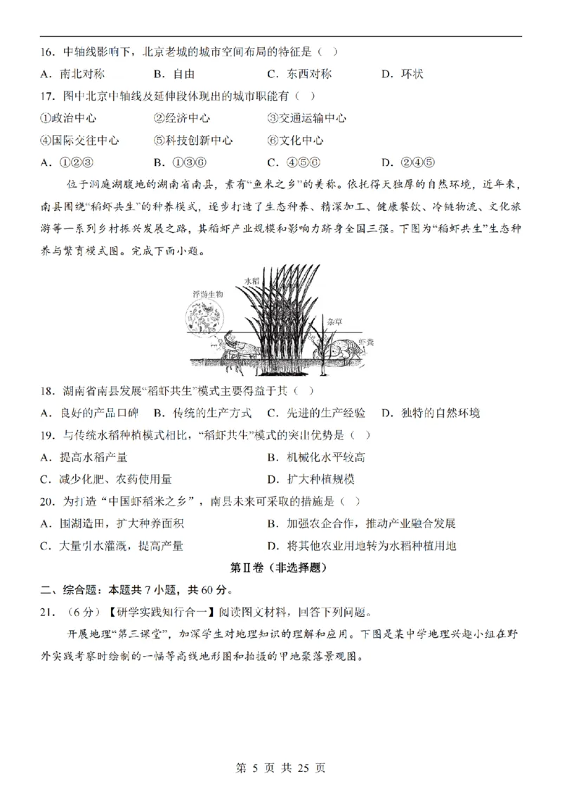 2025中考(会考)地理考前押题卷（长沙卷）_幼小初教辅资料_中考_2025中考各科押题卷+模拟卷（含全国）