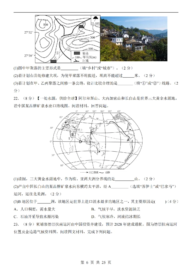 2025中考(会考)地理考前押题卷（长沙卷）_幼小初教辅资料_中考_2025中考各科押题卷+模拟卷（含全国）