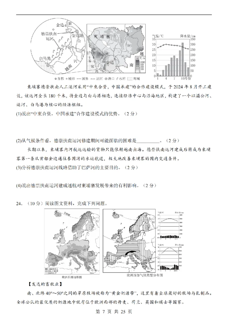 2025中考(会考)地理考前押题卷（长沙卷）_幼小初教辅资料_中考_2025中考各科押题卷+模拟卷（含全国）