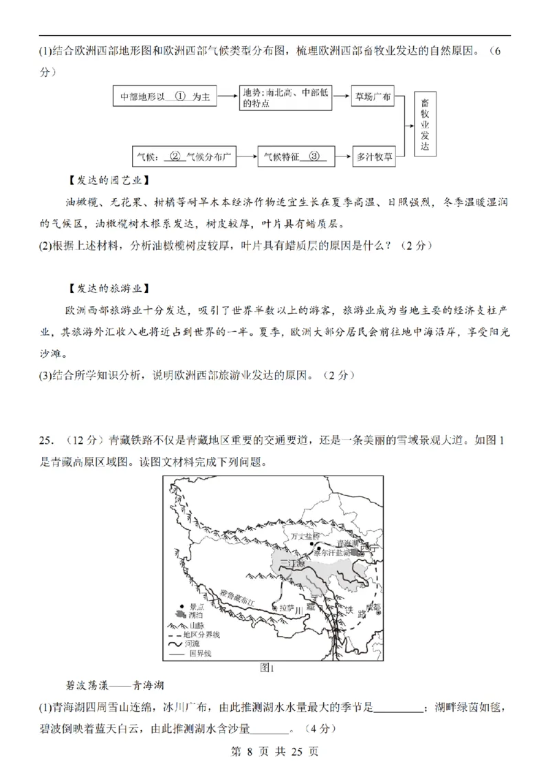 2025中考(会考)地理考前押题卷（长沙卷）_幼小初教辅资料_中考_2025中考各科押题卷+模拟卷（含全国）