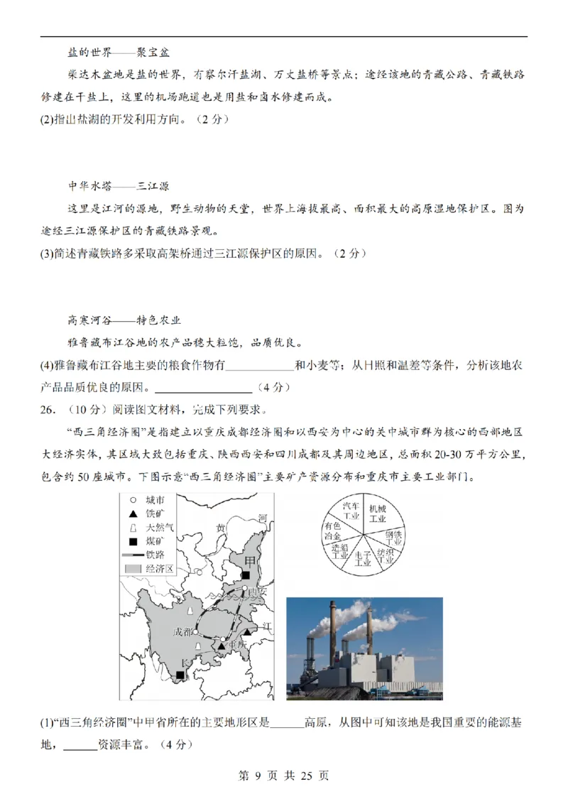 2025中考(会考)地理考前押题卷（长沙卷）_幼小初教辅资料_中考_2025中考各科押题卷+模拟卷（含全国）