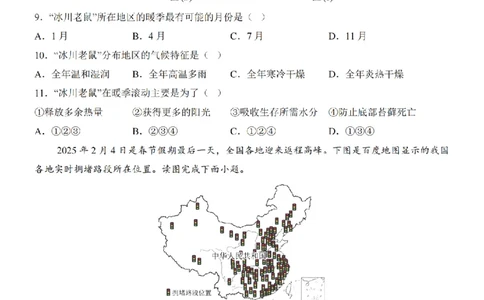 2025中考(会考)地理考前押题卷（长沙卷）_幼小初教辅资料_中考_2025中考各科押题卷+模拟卷（含全国）
