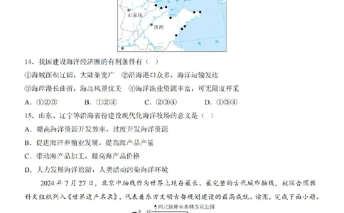 2025中考(会考)地理考前押题卷（长沙卷）_幼小初教辅资料_中考_2025中考各科押题卷+模拟卷（含全国）
