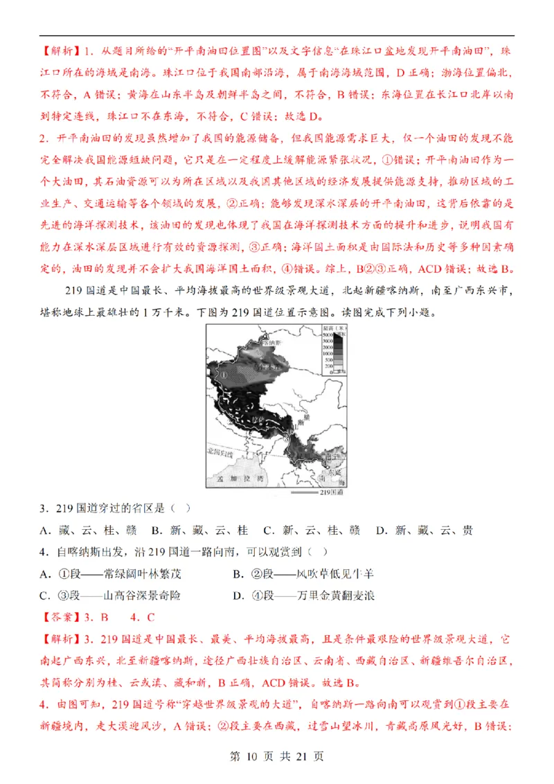 2025中考(会考)地理考前押题卷（广州卷）_幼小初教辅资料_中考_2025中考各科押题卷+模拟卷（含全国）
