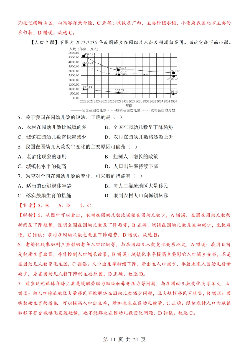 2025中考(会考)地理考前押题卷（广州卷）_幼小初教辅资料_中考_2025中考各科押题卷+模拟卷（含全国）