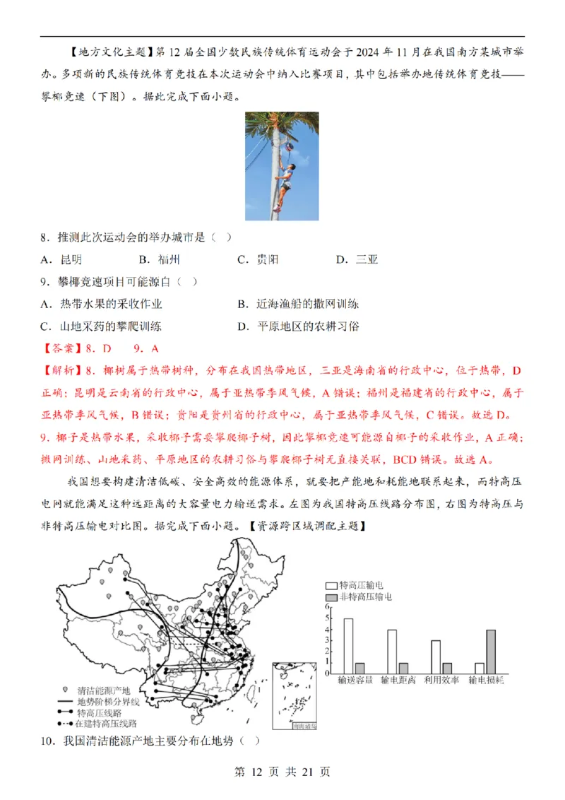 2025中考(会考)地理考前押题卷（广州卷）_幼小初教辅资料_中考_2025中考各科押题卷+模拟卷（含全国）