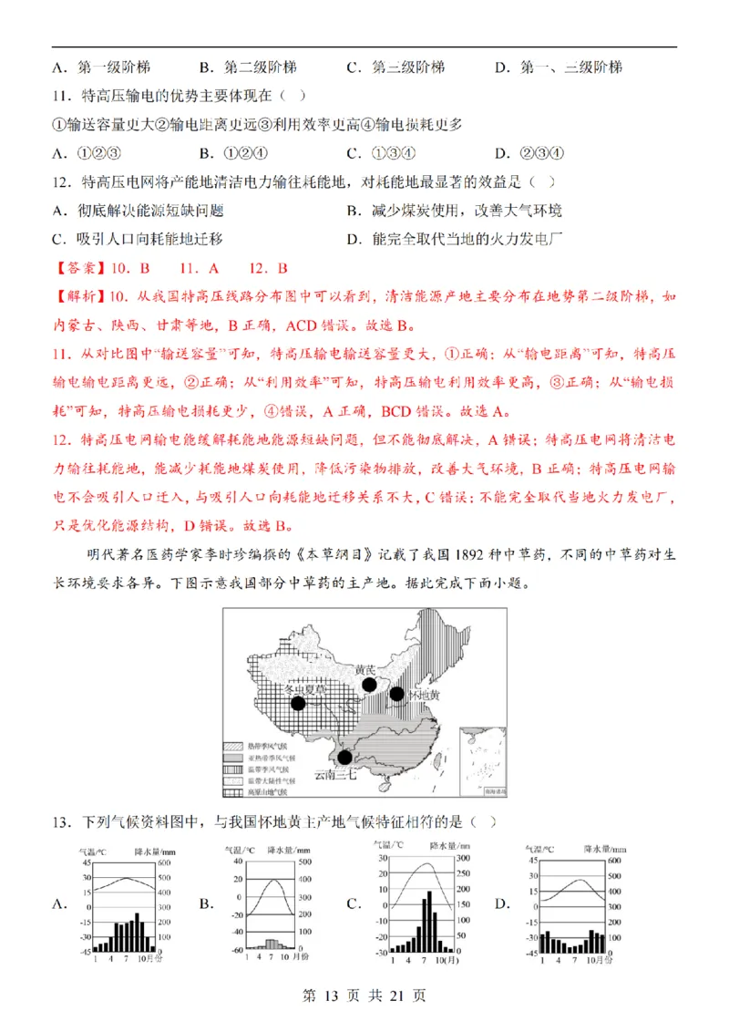 2025中考(会考)地理考前押题卷（广州卷）_幼小初教辅资料_中考_2025中考各科押题卷+模拟卷（含全国）