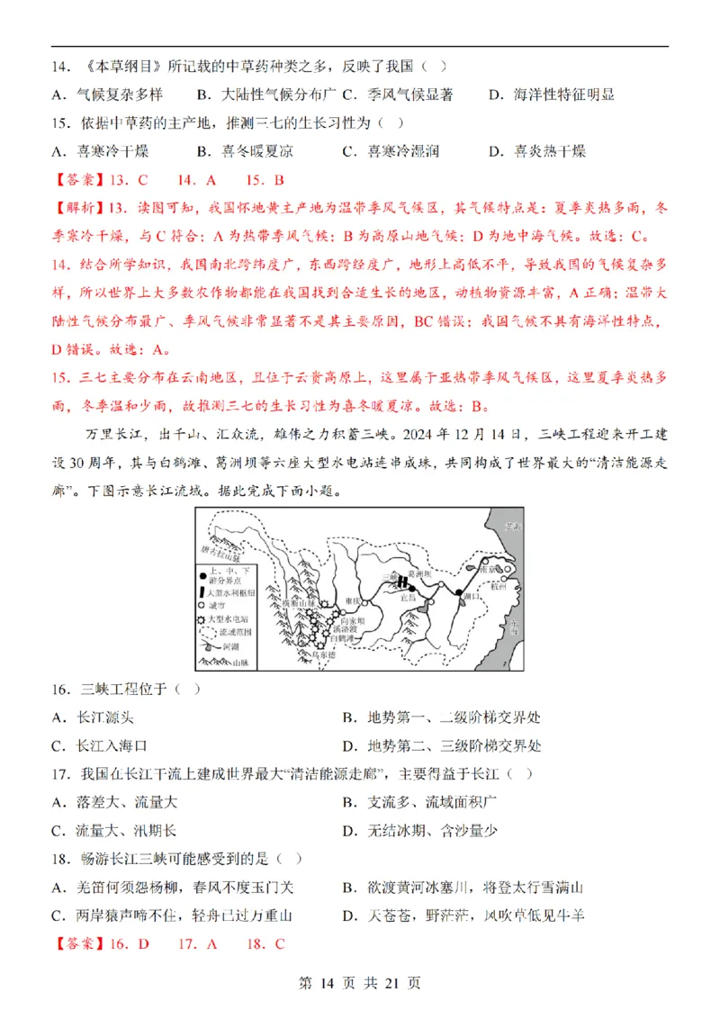 2025中考(会考)地理考前押题卷（广州卷）_幼小初教辅资料_中考_2025中考各科押题卷+模拟卷（含全国）
