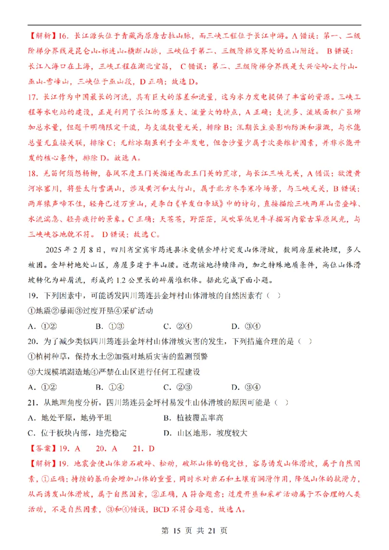 2025中考(会考)地理考前押题卷（广州卷）_幼小初教辅资料_中考_2025中考各科押题卷+模拟卷（含全国）