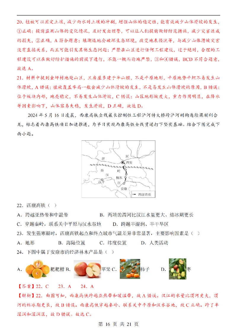 2025中考(会考)地理考前押题卷（广州卷）_幼小初教辅资料_中考_2025中考各科押题卷+模拟卷（含全国）
