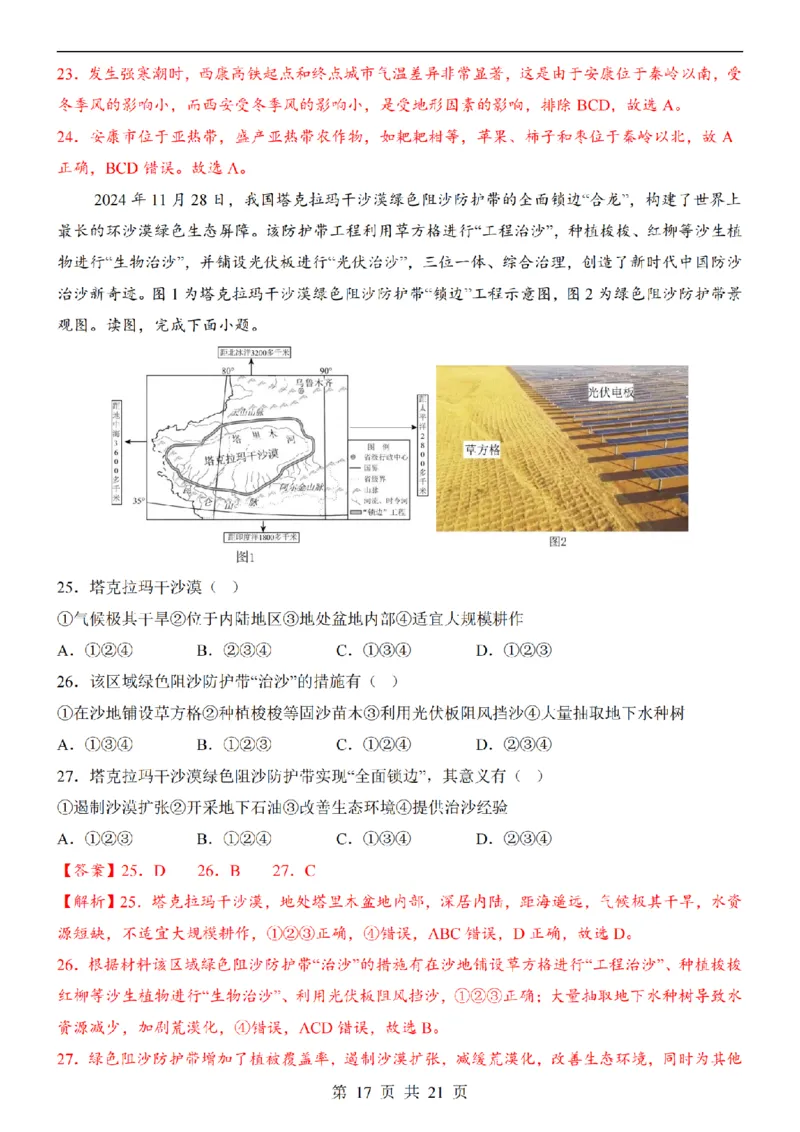 2025中考(会考)地理考前押题卷（广州卷）_幼小初教辅资料_中考_2025中考各科押题卷+模拟卷（含全国）