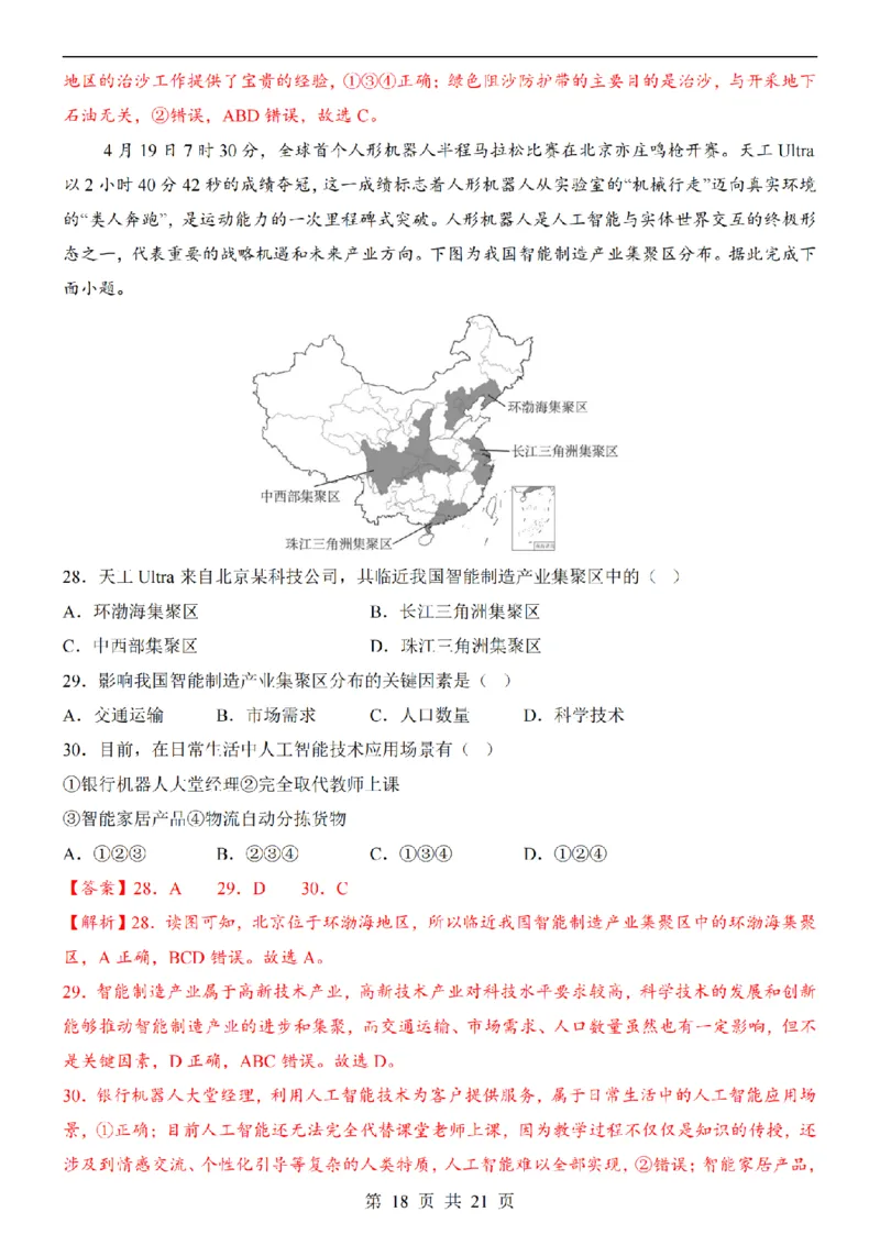 2025中考(会考)地理考前押题卷（广州卷）_幼小初教辅资料_中考_2025中考各科押题卷+模拟卷（含全国）