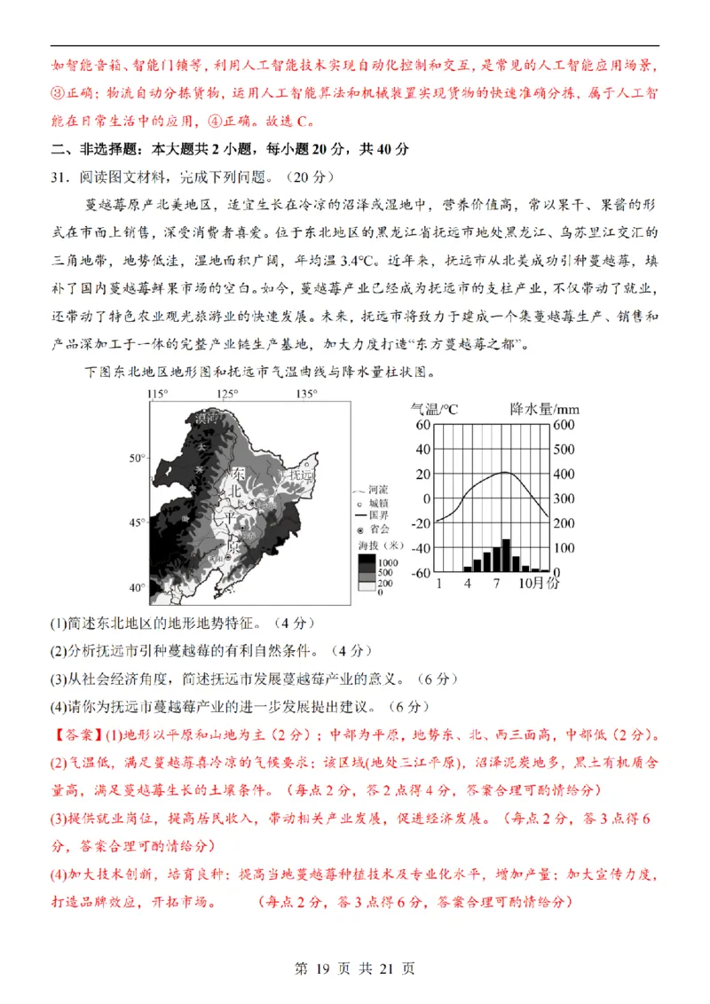 2025中考(会考)地理考前押题卷（广州卷）_幼小初教辅资料_中考_2025中考各科押题卷+模拟卷（含全国）