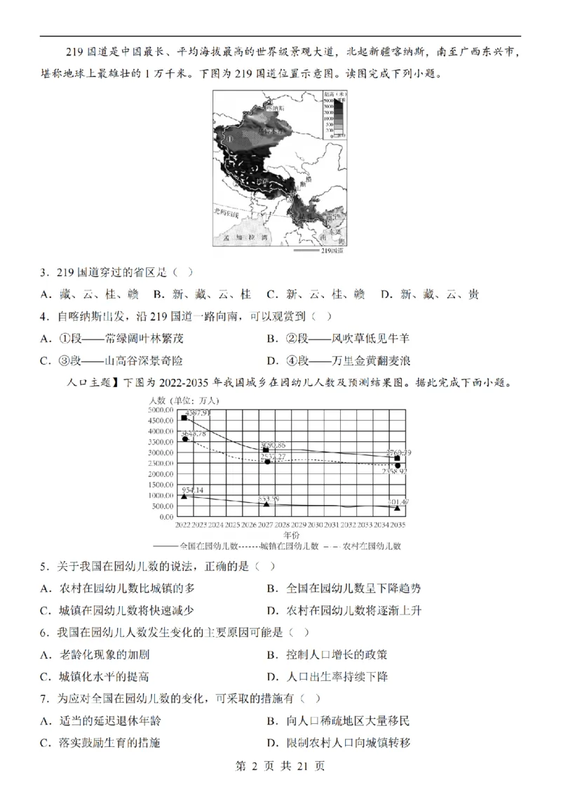 2025中考(会考)地理考前押题卷（广州卷）_幼小初教辅资料_中考_2025中考各科押题卷+模拟卷（含全国）