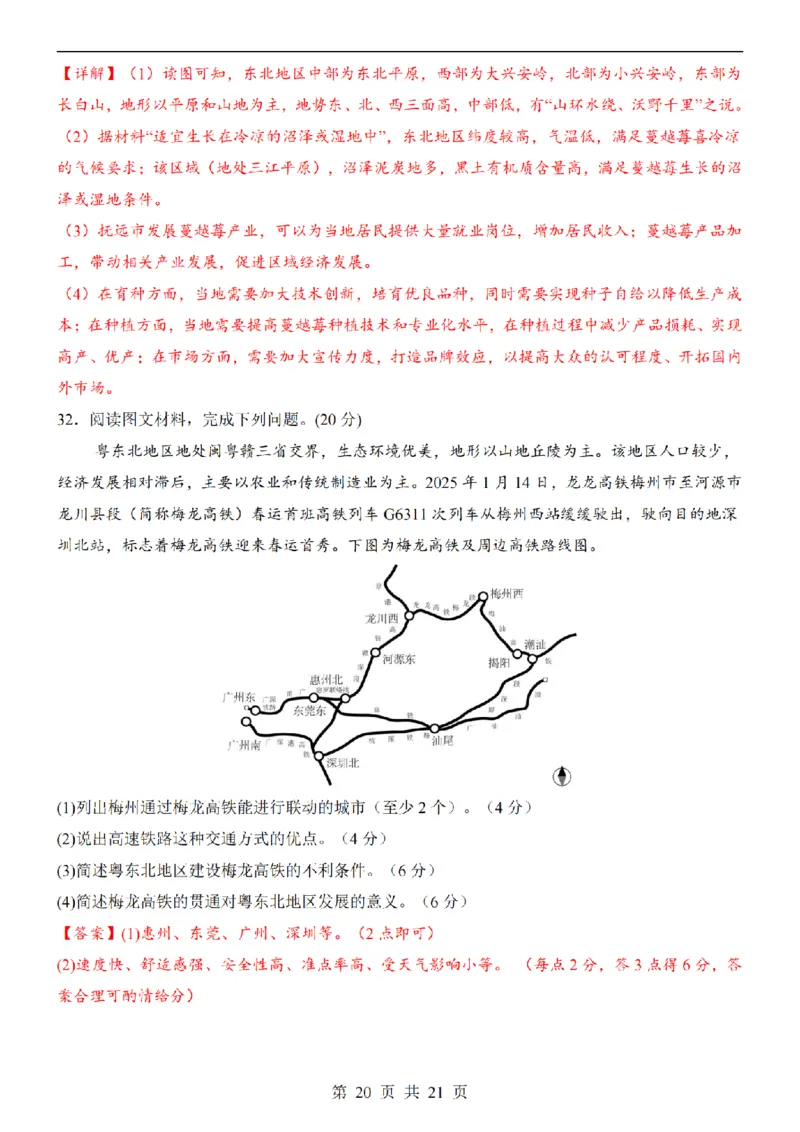 2025中考(会考)地理考前押题卷（广州卷）_幼小初教辅资料_中考_2025中考各科押题卷+模拟卷（含全国）