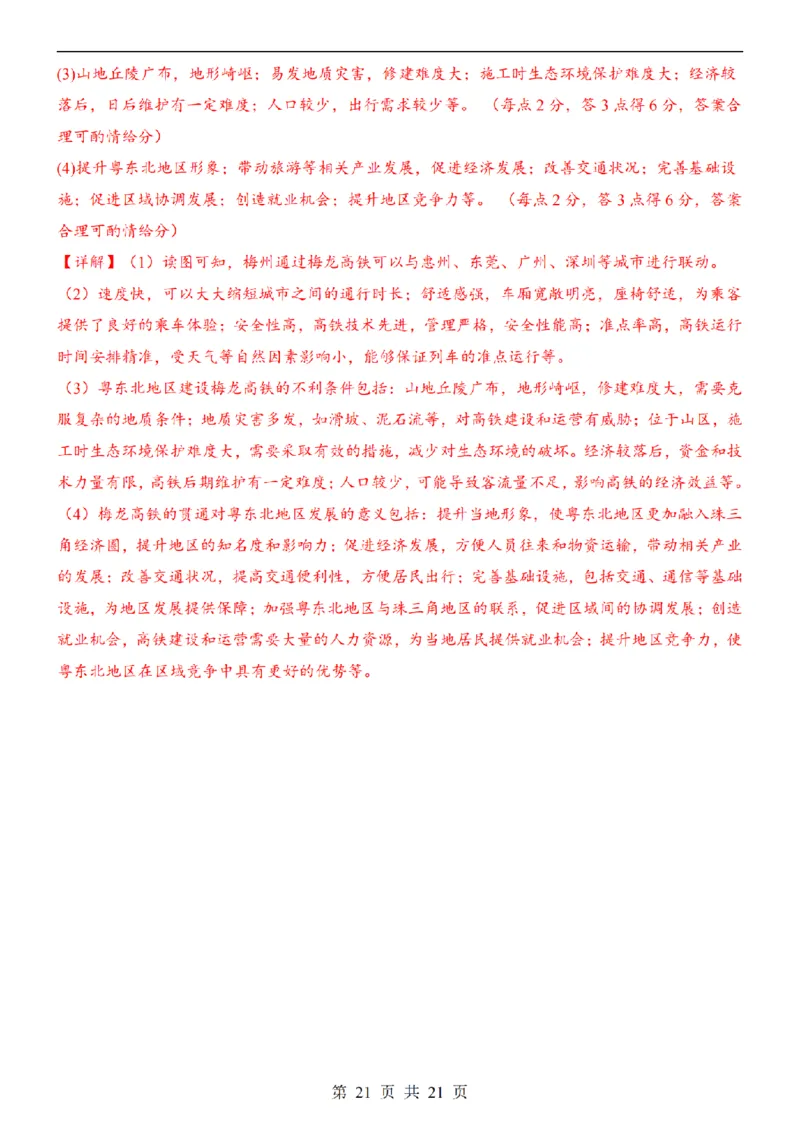 2025中考(会考)地理考前押题卷（广州卷）_幼小初教辅资料_中考_2025中考各科押题卷+模拟卷（含全国）