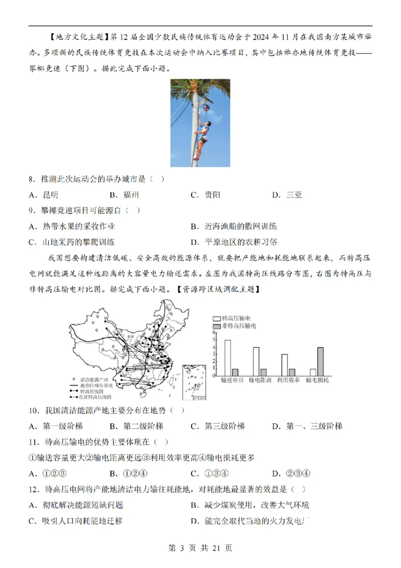 2025中考(会考)地理考前押题卷（广州卷）_幼小初教辅资料_中考_2025中考各科押题卷+模拟卷（含全国）