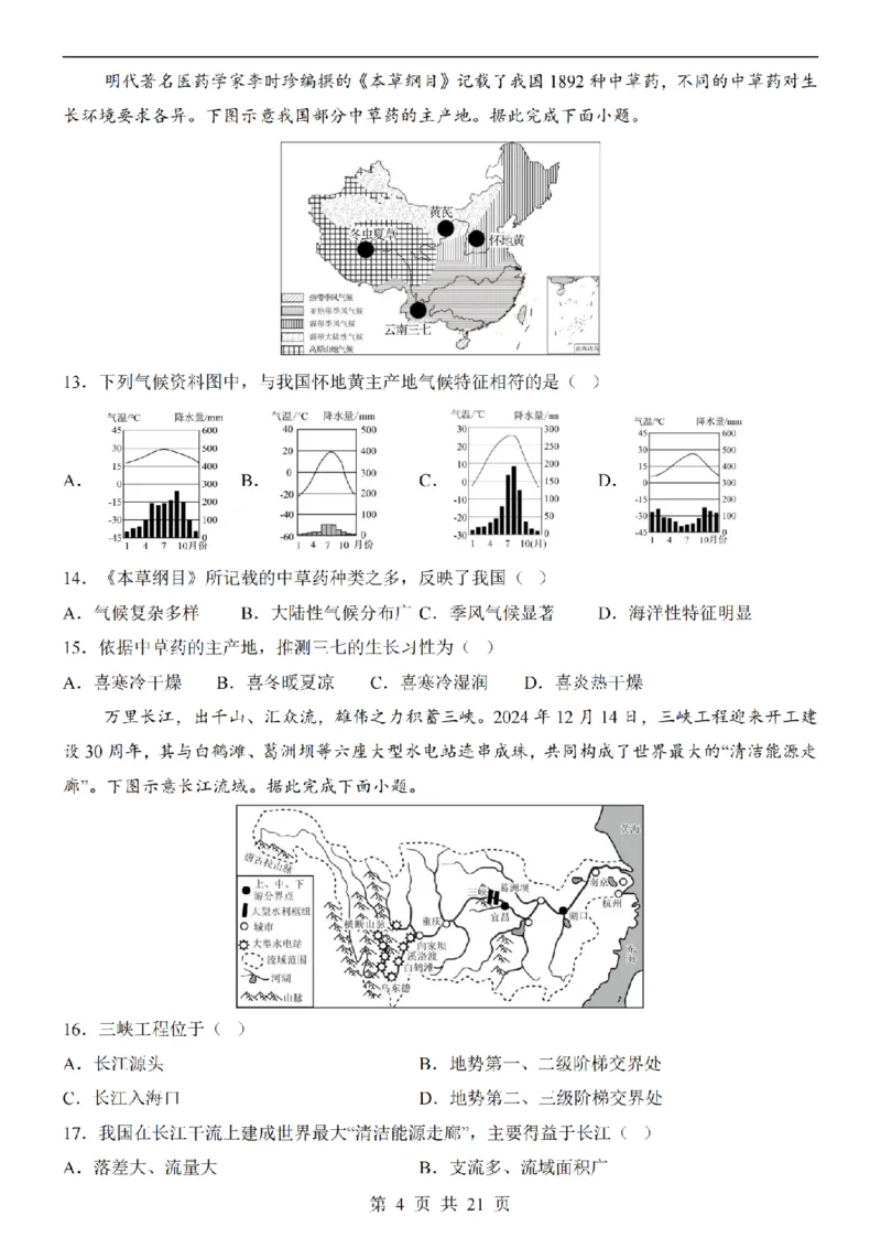 2025中考(会考)地理考前押题卷（广州卷）_幼小初教辅资料_中考_2025中考各科押题卷+模拟卷（含全国）