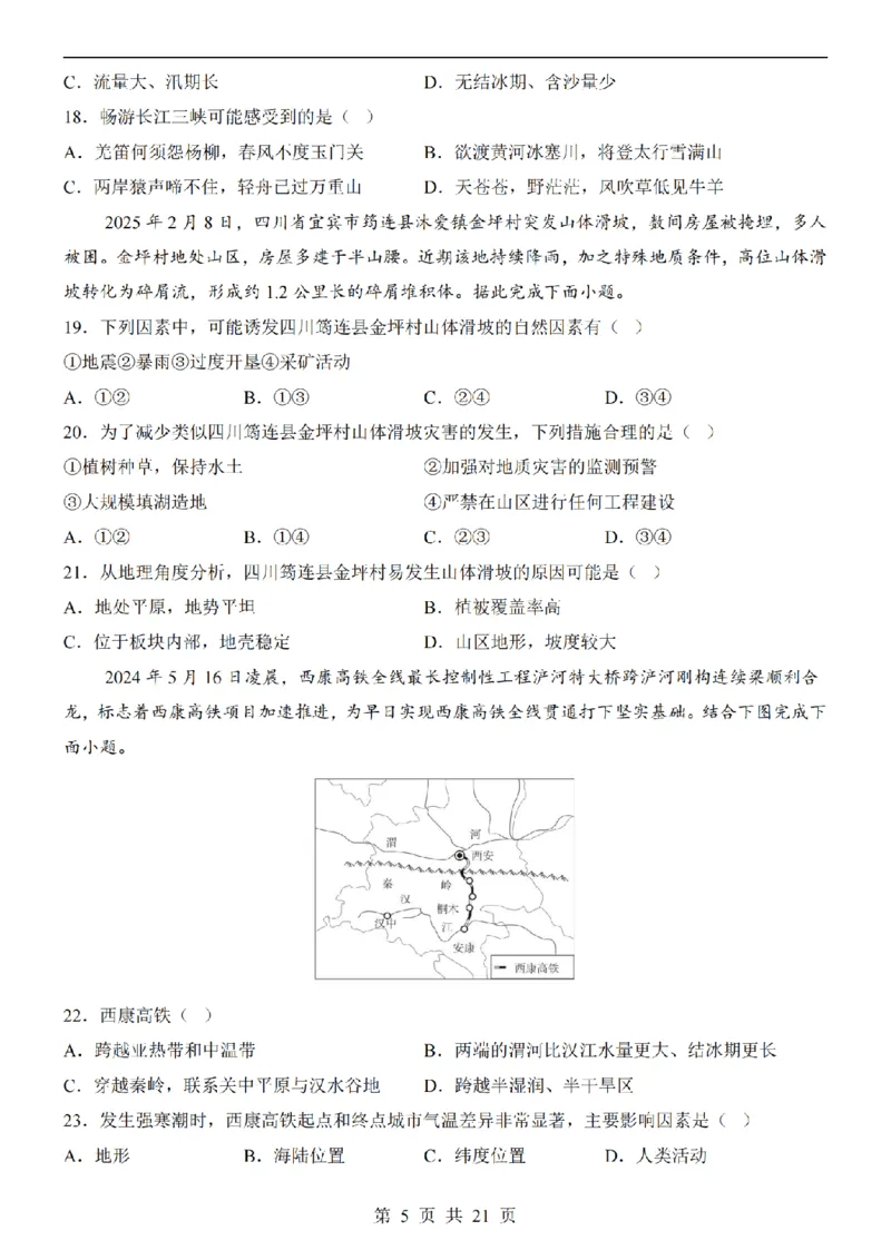 2025中考(会考)地理考前押题卷（广州卷）_幼小初教辅资料_中考_2025中考各科押题卷+模拟卷（含全国）