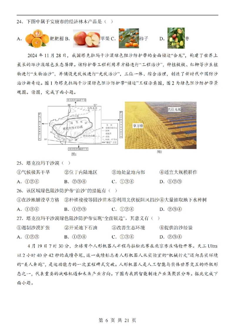 2025中考(会考)地理考前押题卷（广州卷）_幼小初教辅资料_中考_2025中考各科押题卷+模拟卷（含全国）