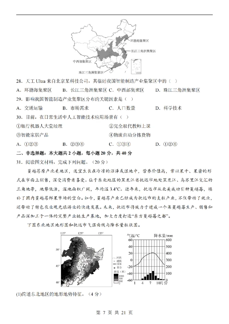 2025中考(会考)地理考前押题卷（广州卷）_幼小初教辅资料_中考_2025中考各科押题卷+模拟卷（含全国）