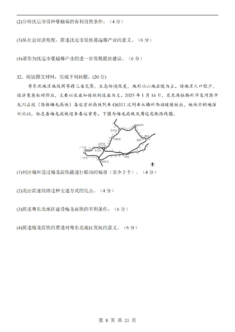 2025中考(会考)地理考前押题卷（广州卷）_幼小初教辅资料_中考_2025中考各科押题卷+模拟卷（含全国）