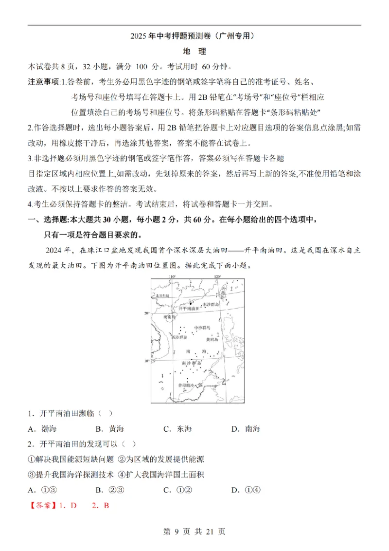 2025中考(会考)地理考前押题卷（广州卷）_幼小初教辅资料_中考_2025中考各科押题卷+模拟卷（含全国）