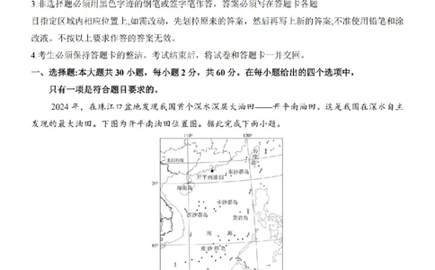 2025中考(会考)地理考前押题卷（广州卷）_幼小初教辅资料_中考_2025中考各科押题卷+模拟卷（含全国）