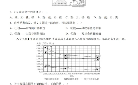 2025中考(会考)地理考前押题卷（广州卷）_幼小初教辅资料_中考_2025中考各科押题卷+模拟卷（含全国）