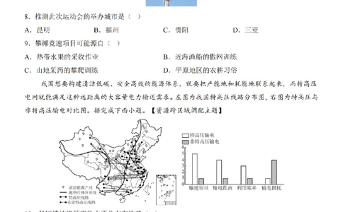 2025中考(会考)地理考前押题卷（广州卷）_幼小初教辅资料_中考_2025中考各科押题卷+模拟卷（含全国）