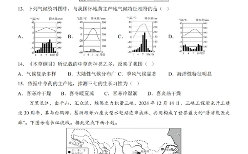 2025中考(会考)地理考前押题卷（广州卷）_幼小初教辅资料_中考_2025中考各科押题卷+模拟卷（含全国）