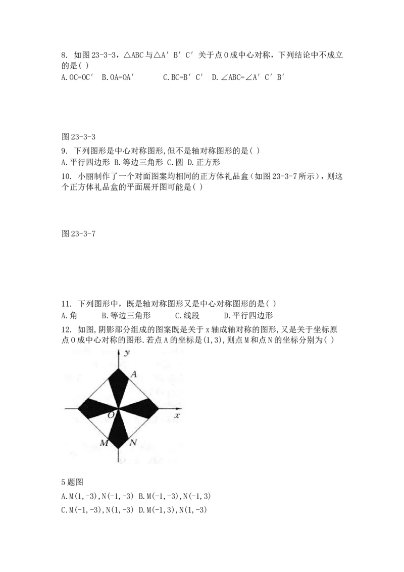 第二十三章旋转周周测7（全章）_人教版数学九年级上册_版本一_人教版数学九年级上册（RJ）--6周周测_人教版数学九年级上册（RJ）--6周周测