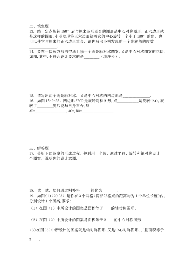 第二十三章旋转周周测7（全章）_人教版数学九年级上册_版本一_人教版数学九年级上册（RJ）--6周周测_人教版数学九年级上册（RJ）--6周周测